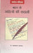 Bharat Ke Sahityon Ki Kahani by Bhagwatsharan Upadhyay