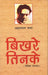 Bikhre Tinke by Amritlal Nagar