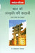 Bharat Ki Sanskriti Ki Kahani by Bhagwatsharan Upadhyay