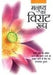Manushaya Ka Virat Roop by Anand Kumar