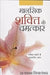 Mansik Shakti Ke Chamatkar by Satyakam Vidyalankar