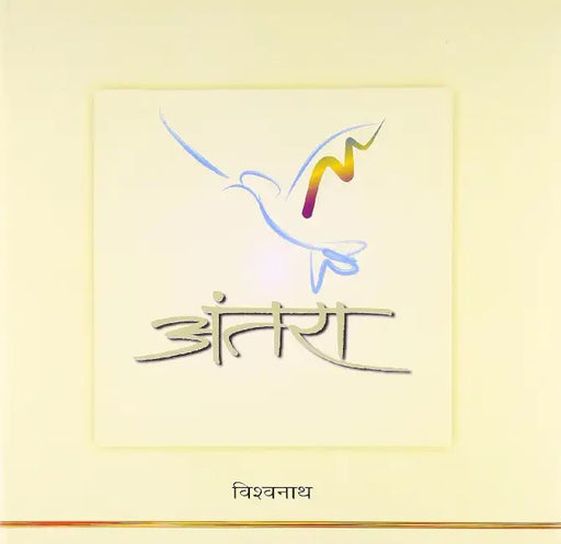 Antra by Vishwanath