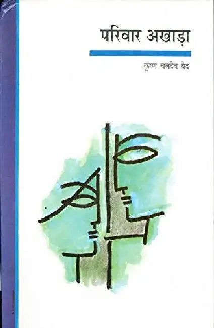 Pariwar Akhada by Krishan Baldev Vaid
