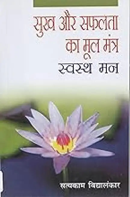 Sukh Aur Safalta Ka Mool Mantra by Satyakam Vidyalankar