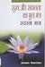 Sukh Aur Safalta Ka Mool Mantra by Satyakam Vidyalankar
