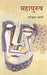 Mahapurush by Haripal Tyagi