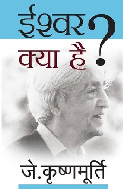 Ishwar Kya Hai by J. Krishnamurti