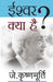 Ishwar Kya Hai by J. Krishnamurti