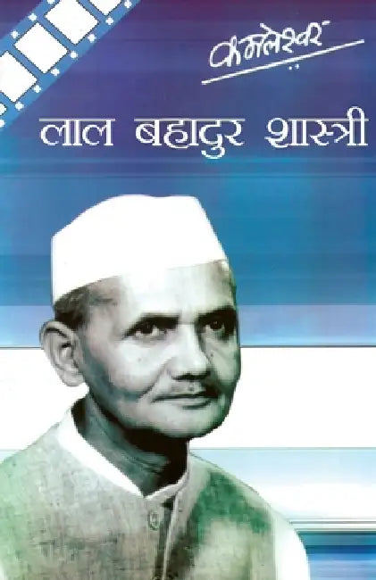 Lal Bahadur Shastri by Kamleshwar