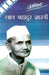 Lal Bahadur Shastri by Kamleshwar