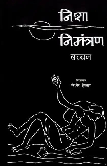 Nisha Nimantran by Harivansh Rai Bachchan