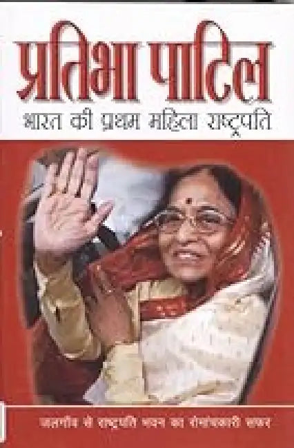 Rashtrapati Pratibha Patil by Ritu Singh