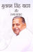Mulayam Singh Yadav Aur Samajwad by Deshbandhu Vashisht