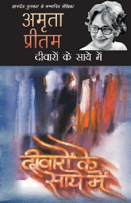 Deewaron Ke Saye Mein by Pritam Amrita