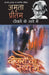 Deewaron Ke Saye Mein by Pritam Amrita