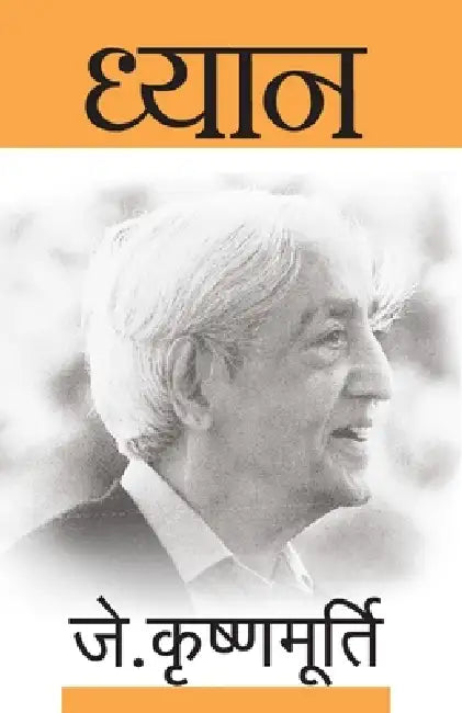 Dhyaan by J. Krishnamurti