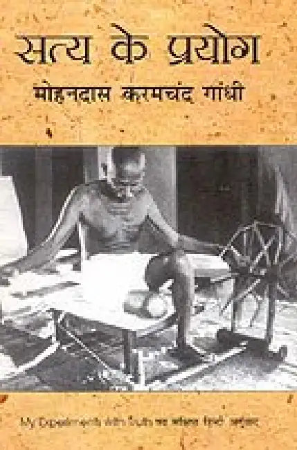 Saty Ke Prayog by Mohandas K. Gandhi