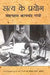 Saty Ke Prayog by Mohandas K. Gandhi
