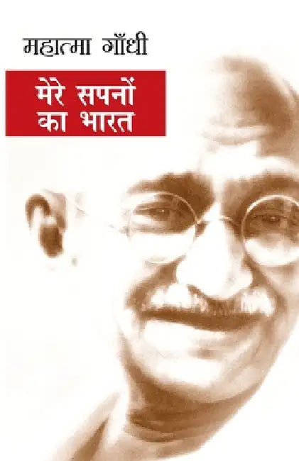 Mere Sapnon ka Bharat by Mohandas K. Gandhi