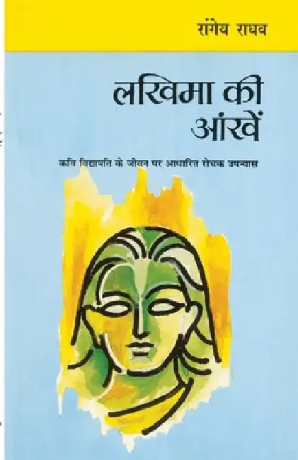 Lakhima Ki Aankhen by Rangey Raghav