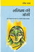 Lakhima Ki Aankhen by Rangey Raghav