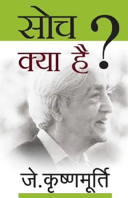 Soch Kya Hai by J. Krishnamurti