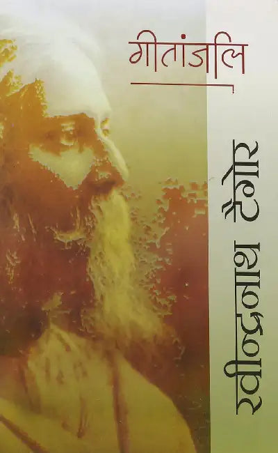 Geetanjali by Ravindranath Tagore