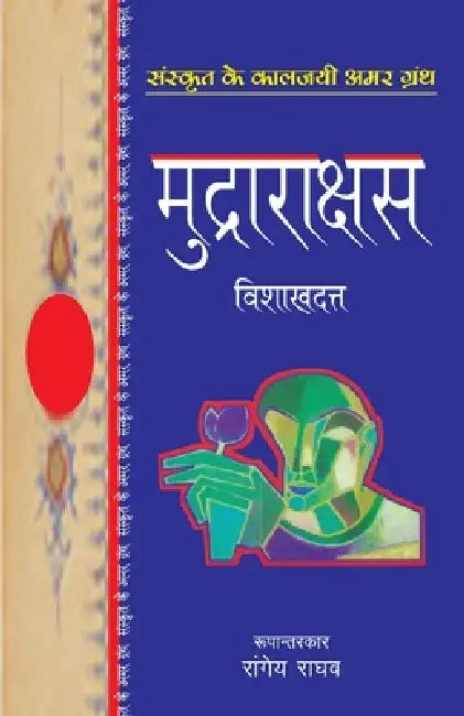 Mudrarakshas by Vishakdutt