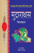 Mudrarakshas by Vishakdutt