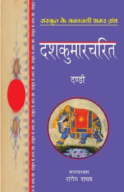 Dashkumarcharit by Dandi