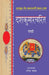 Dashkumarcharit by Dandi