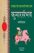 Kumarsambhav by Kalidas