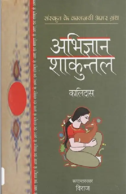 Abhigyan Shakuntal by Kalidas
