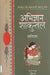 Abhigyan Shakuntal by Kalidas