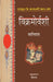 Vikramorvashi by Kalidas