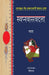 Swapnavasavadatta by Bhaas