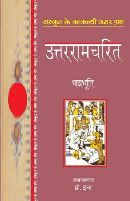 Uttarraamcharit by Bhavbhuti