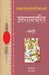 Uttarraamcharit by Bhavbhuti