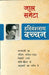 Jaal Samaeta by Harivansh Rai Bachchan