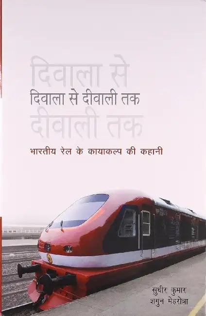 Diwala Se Diwali Tak by Sudhir Kumar