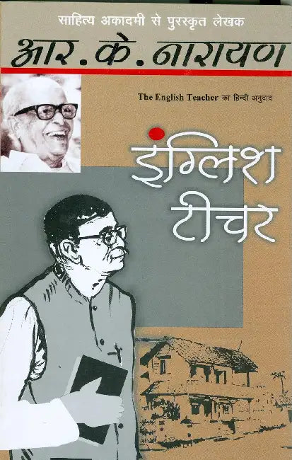 English Teacher by R.K. Narayan