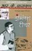 English Teacher by R.K. Narayan