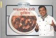 Microwave Desi Cooking by Sanjeev Kapoor