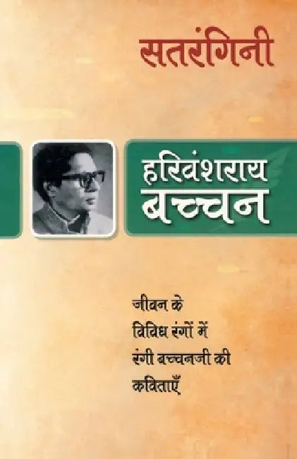 Satrangini by Harivansh Rai Bachchan