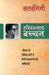 Satrangini by Harivansh Rai Bachchan