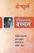 Do Chattanein by Harivansh Rai Bachchan