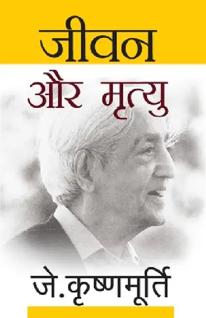 Jeevan Aur Mrityu by J. Krishnamurti