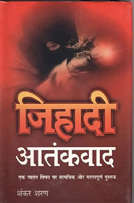 Jihadi Aatankwad by Shankar Sharan