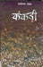 Kankadi by Manorma Jafa