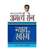 Nyay Ka Swarup by Amartya Sen